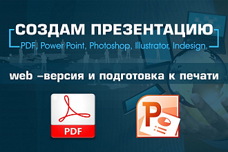 Создаю презентации