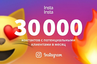 Профессиональное продвижение в Instagram от InstaInsta