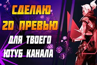 Сделаю лучше превью на игровую тематику