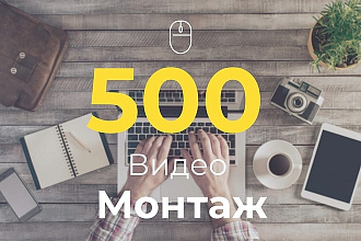 Создание и монтаж ролика
