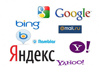 Настройка сайта в поисковиках Яндекс, Google, Mail.ru, Bing, Yahoo