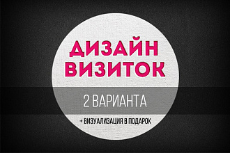 Дизайн-макет визитки