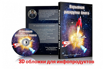 3D обложки для книг, DVD боксов, CD, журналов, коробок, визиток, IPad