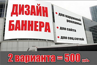 Дизайн баннера