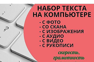 Напишу или наберу текст
