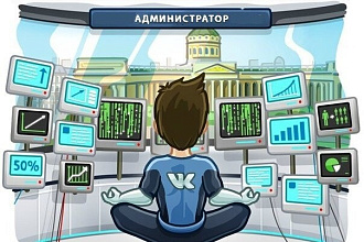Администратор группы VK
