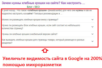 Микроразметка расширенный сниппет Google