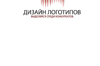 Создание логотипов
