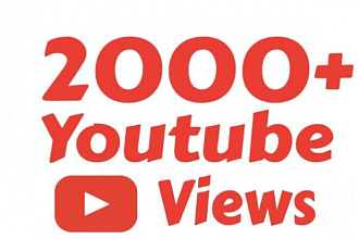 2000 качественных просмотров ютуб