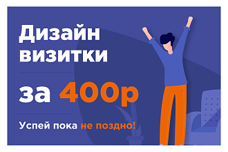 Дизайн визитки