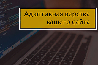 Адаптив под любые устройства