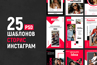 Готовые шаблоны сторис инстаграм 25 PSD