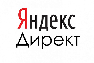 Настройка Яндекс Директ. Сертифицированный специалист