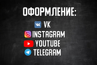 Оформление сообществ VK