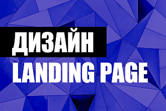 Уникальный landing page