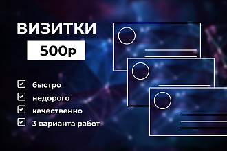 Индивидуальный дизайн визиток