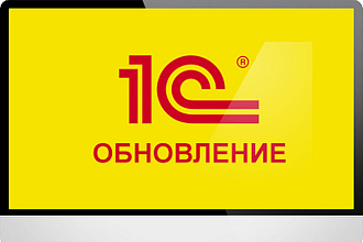 Обновление типовых конфигураций 1С. предприятие