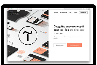 Создание продающих сайтов