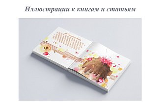 Иллюстрации к книгам и статьям