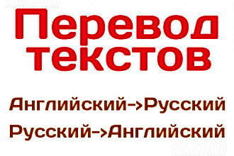 Перевод текстов