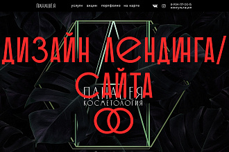 Лендинг