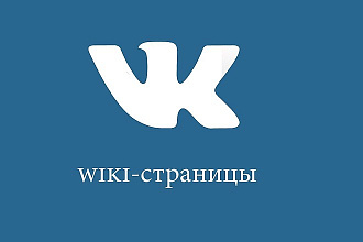 Сделаю Wiki - разметку