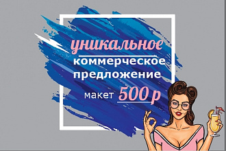 Разработка коммерческого предложения. Маркетинг кит