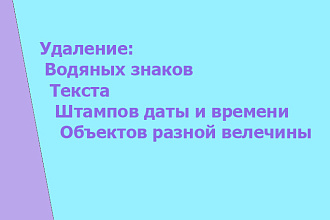 Удаление текста с картинки