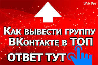 Сео оптимизация ВКонтакте