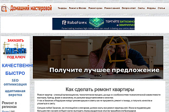Парсер сайта masterovoi на Python