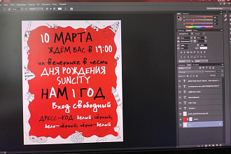 Афиша для печати или web