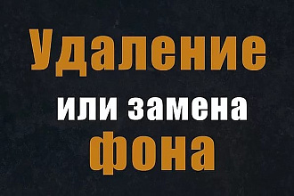 Изменение фона на фото