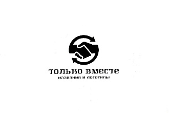 Создание логотипов и названий для бизнеса