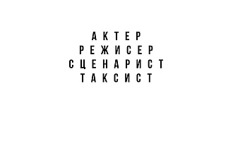 Сценарий на любой вкус