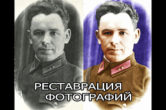 Качественная реставрация фотографий