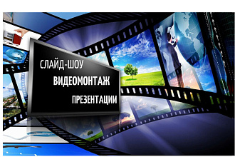 Создам слайд-шоу из фото и видео