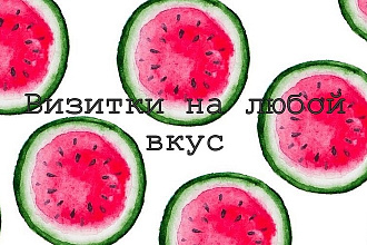 Визитки