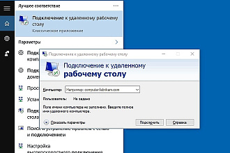 Настрою подключение к удаленному рабочему столу rdp Windows