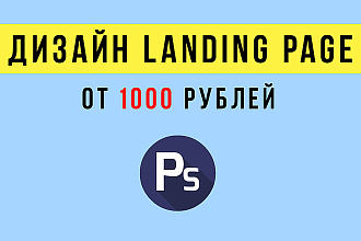 Продающий дизайн Landing Page