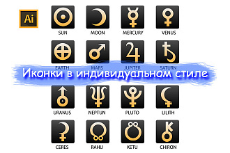 Иконки в индивидуальном стиле