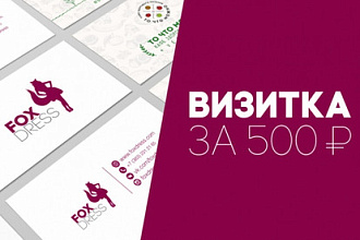 Индивидуальная визитка