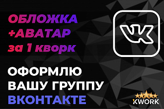 Создам дизайн группы в ВК