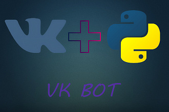 Разработаю VK бота на Python