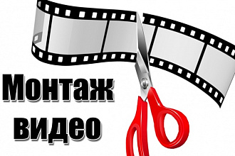 Обрезка, склейка видео, наложение звука