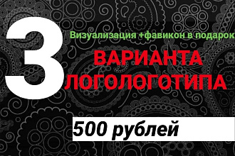 Логотип в 3 вариантах + Исходники
