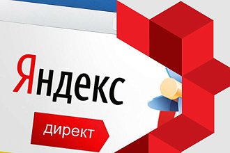 Настройка Яндекс директ поиск и РСЯ Сертифицированная