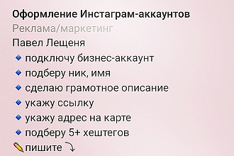 Оформление шапки Инстаграм-аккаунтов