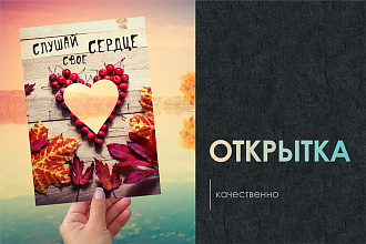 Дизайн открытки