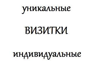Визитка топ