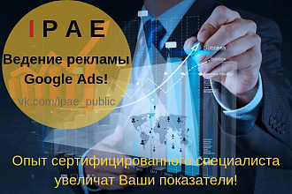 Ведение вашей РК Google Adwords под контролем